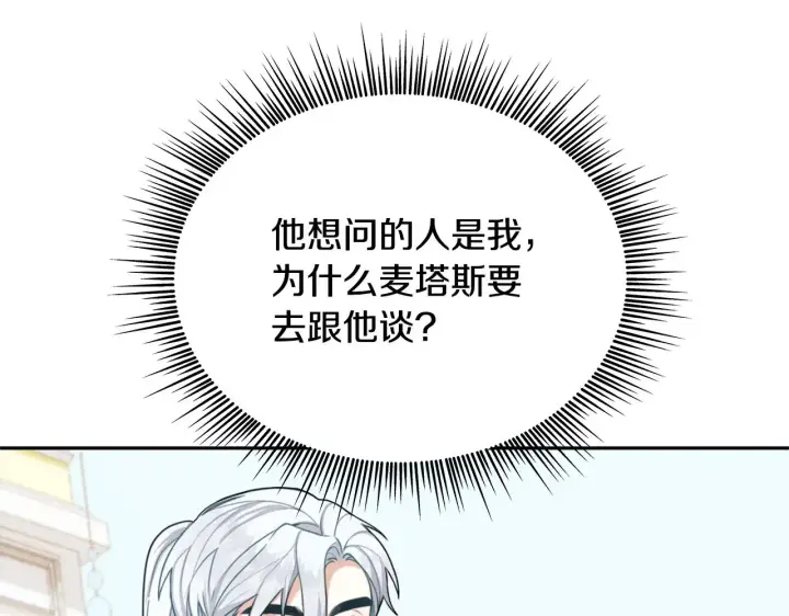 《公爵大人的玩具熊》第60话 爱就像冰面图59