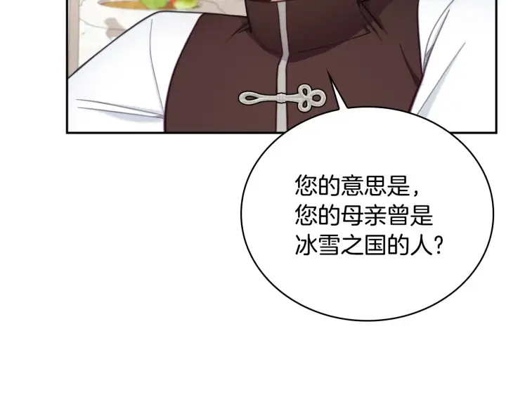 《公爵大人的玩具熊》第60话 爱就像冰面图6