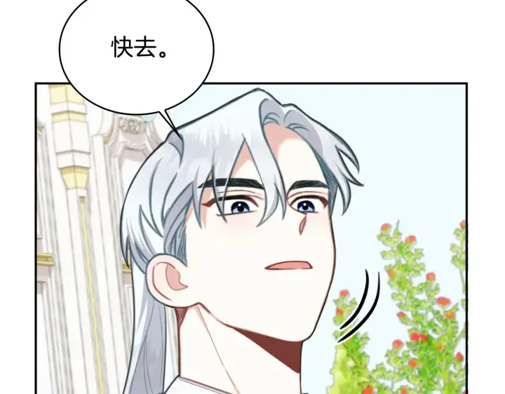 《公爵大人的玩具熊》第60话 爱就像冰面图62