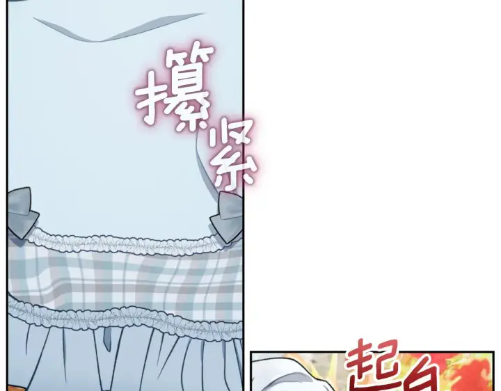 《公爵大人的玩具熊》第60话 爱就像冰面图65