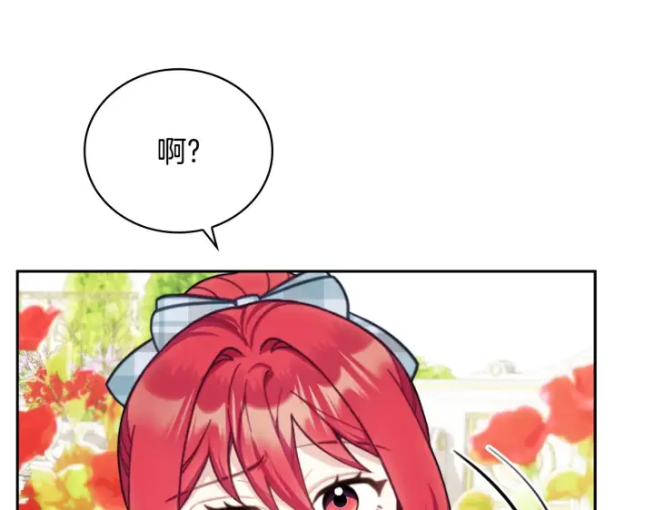 《公爵大人的玩具熊》第60话 爱就像冰面图7