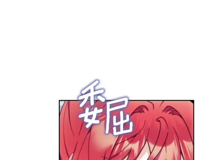 《公爵大人的玩具熊》第60话 爱就像冰面图70