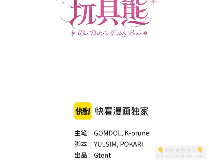 《公爵大人的玩具熊》第60话 爱就像冰面图83