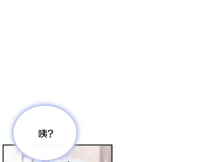 《公爵大人的玩具熊》第60话 爱就像冰面图87