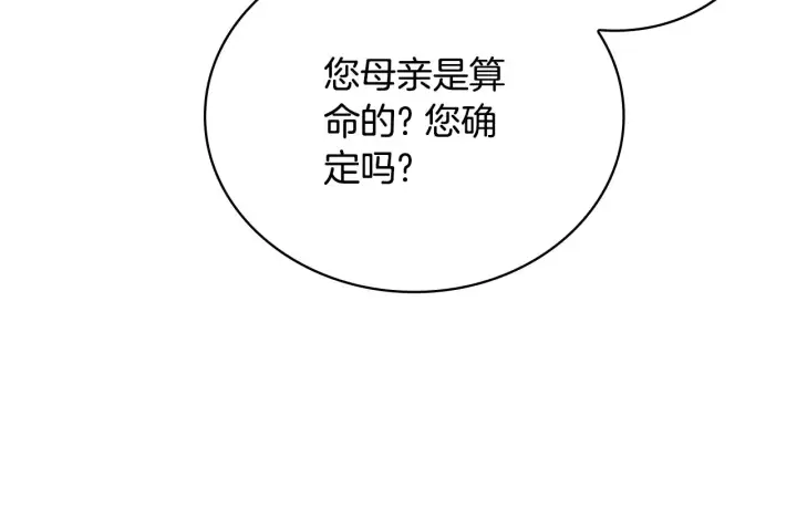 《公爵大人的玩具熊》第60话 爱就像冰面图9