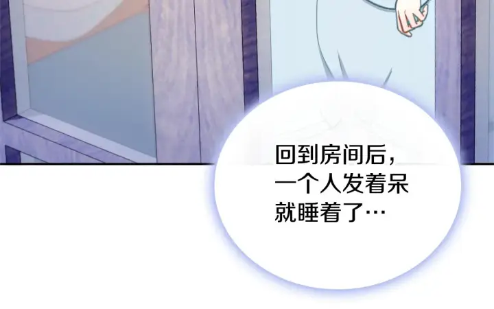 《公爵大人的玩具熊》第60话 爱就像冰面图97
