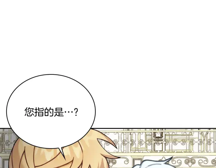 《公爵大人的玩具熊》第61话 高贵的血统图10