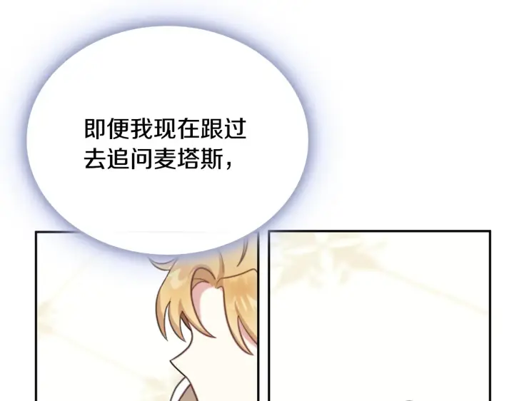 《公爵大人的玩具熊》第61话 高贵的血统图101