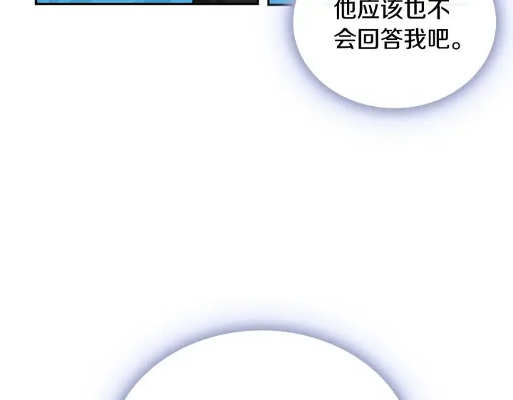《公爵大人的玩具熊》第61话 高贵的血统图103