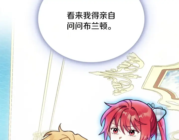 《公爵大人的玩具熊》第61话 高贵的血统图104