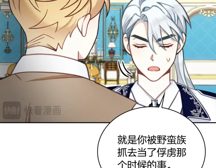《公爵大人的玩具熊》第61话 高贵的血统图11