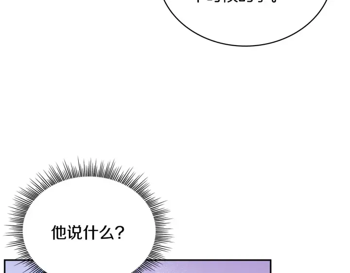 《公爵大人的玩具熊》第61话 高贵的血统图12