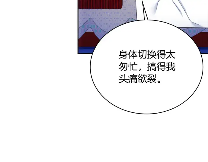 《公爵大人的玩具熊》第61话 高贵的血统图126