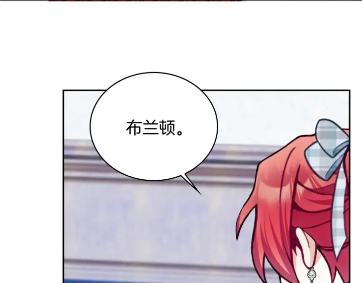 《公爵大人的玩具熊》第61话 高贵的血统图129