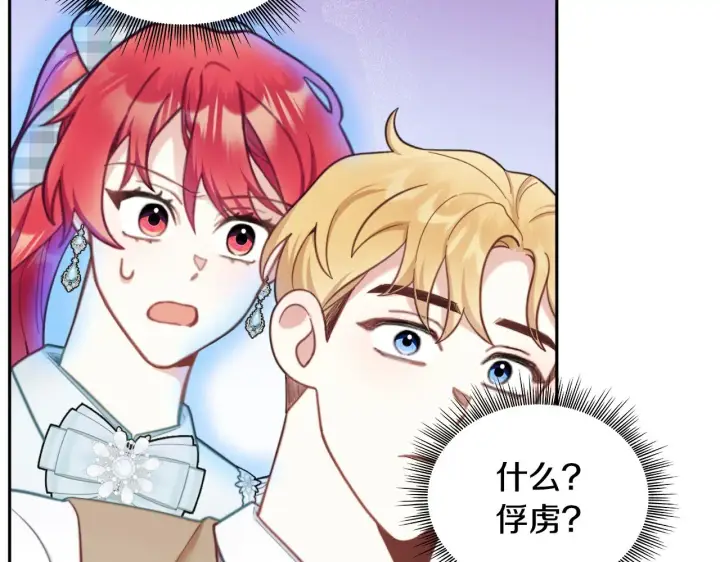 《公爵大人的玩具熊》第61话 高贵的血统图13