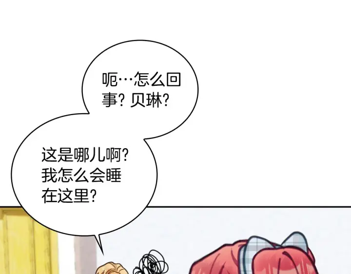 《公爵大人的玩具熊》第61话 高贵的血统图134