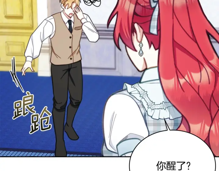 《公爵大人的玩具熊》第61话 高贵的血统图135