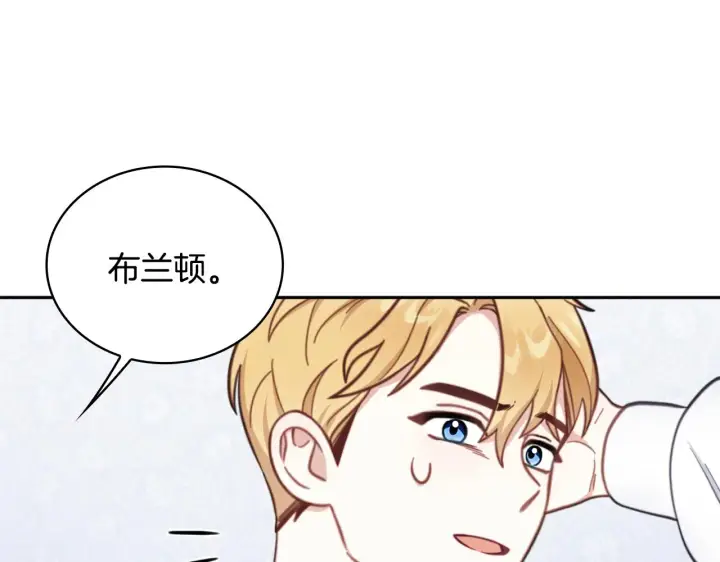 《公爵大人的玩具熊》第61话 高贵的血统图137