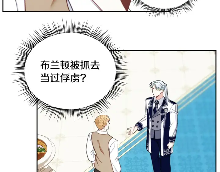 《公爵大人的玩具熊》第61话 高贵的血统图14