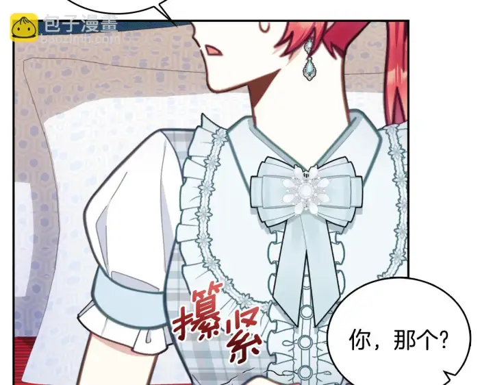 《公爵大人的玩具熊》第61话 高贵的血统图143
