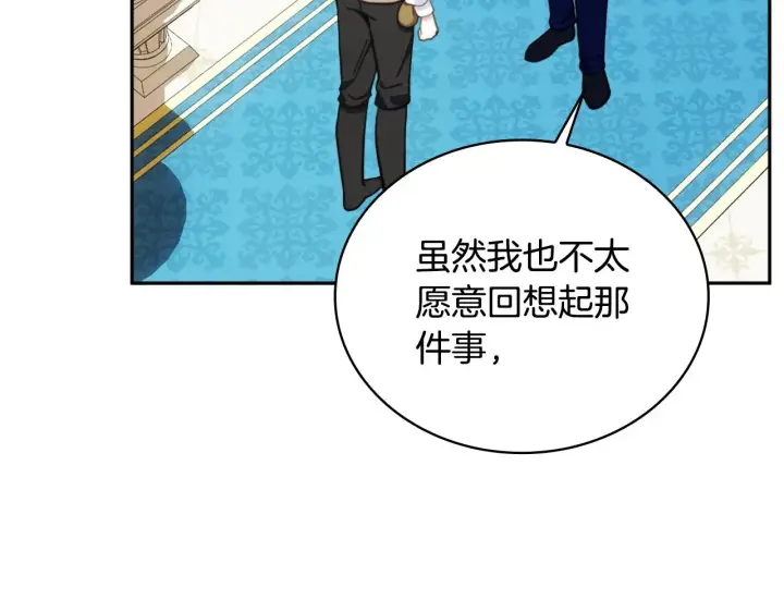 《公爵大人的玩具熊》第61话 高贵的血统图15