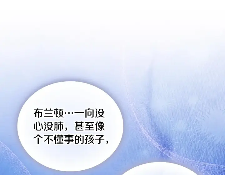 《公爵大人的玩具熊》第61话 高贵的血统图151
