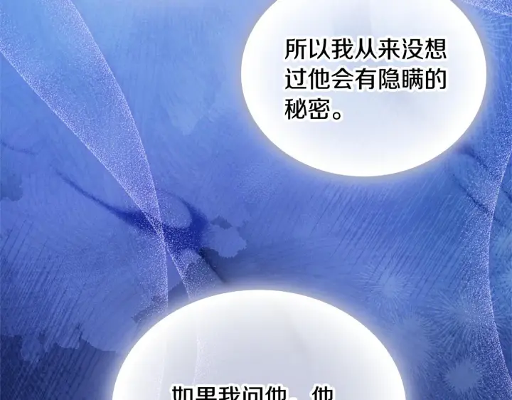 《公爵大人的玩具熊》第61话 高贵的血统图152