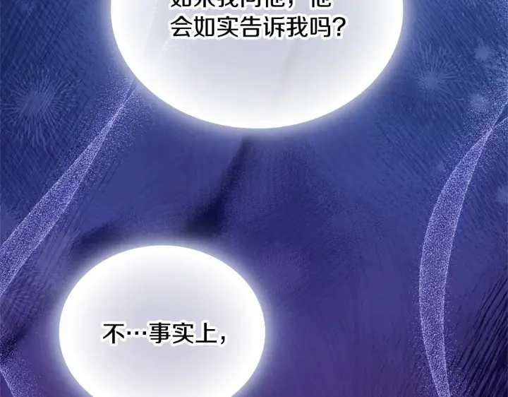 《公爵大人的玩具熊》第61话 高贵的血统图153