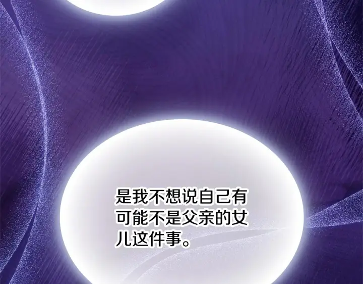 《公爵大人的玩具熊》第61话 高贵的血统图154