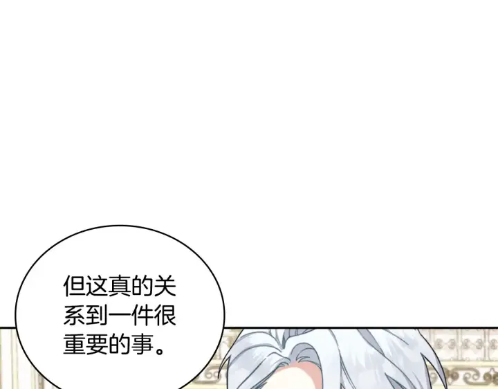 《公爵大人的玩具熊》第61话 高贵的血统图16