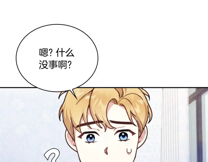 《公爵大人的玩具熊》第61话 高贵的血统图163