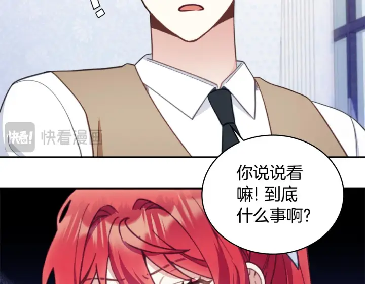 《公爵大人的玩具熊》第61话 高贵的血统图164