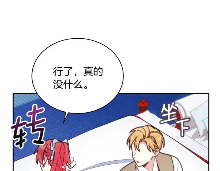 《公爵大人的玩具熊》第61话 高贵的血统图166