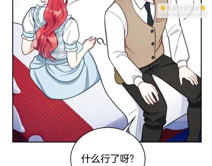 《公爵大人的玩具熊》第61话 高贵的血统图167