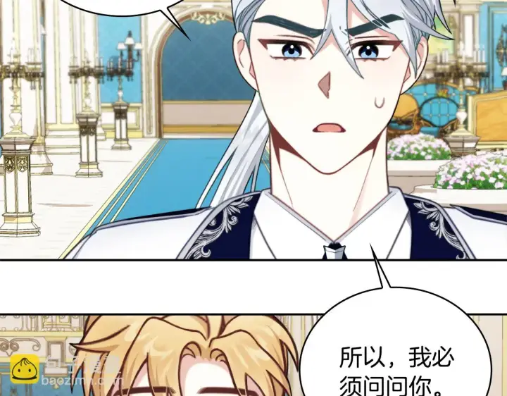 《公爵大人的玩具熊》第61话 高贵的血统图17