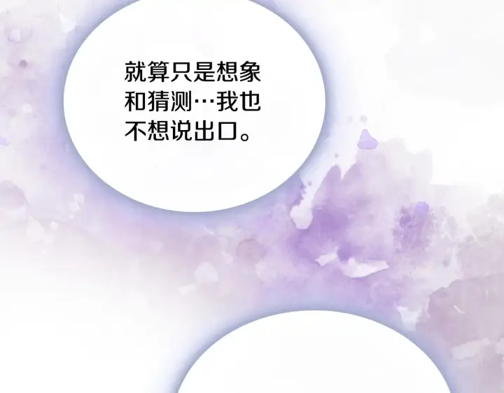 《公爵大人的玩具熊》第61话 高贵的血统图172