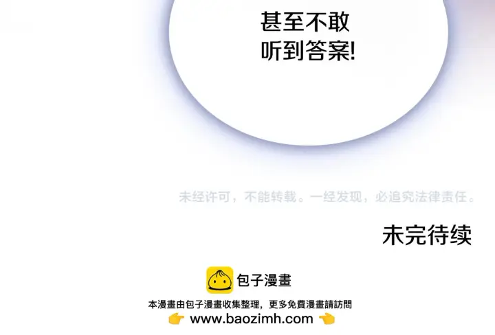 《公爵大人的玩具熊》第61话 高贵的血统图173