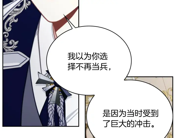 《公爵大人的玩具熊》第61话 高贵的血统图20