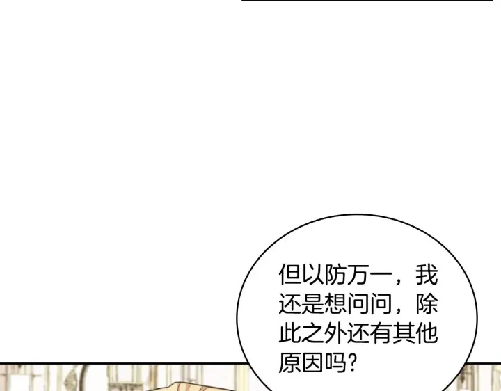 《公爵大人的玩具熊》第61话 高贵的血统图22