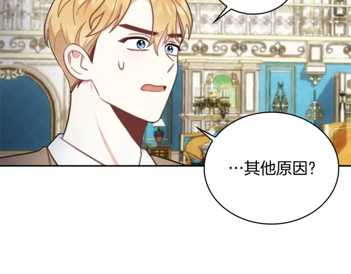 《公爵大人的玩具熊》第61话 高贵的血统图24