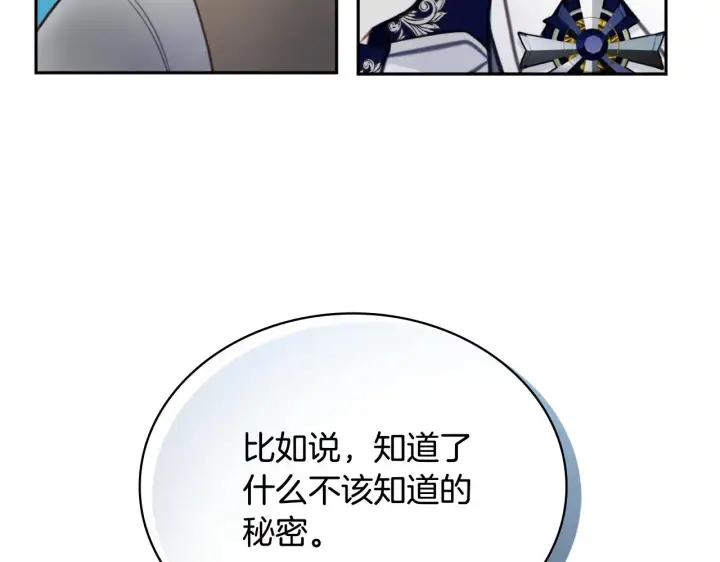 《公爵大人的玩具熊》第61话 高贵的血统图27