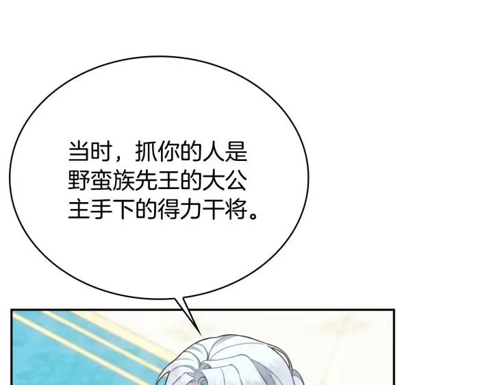 《公爵大人的玩具熊》第61话 高贵的血统图36