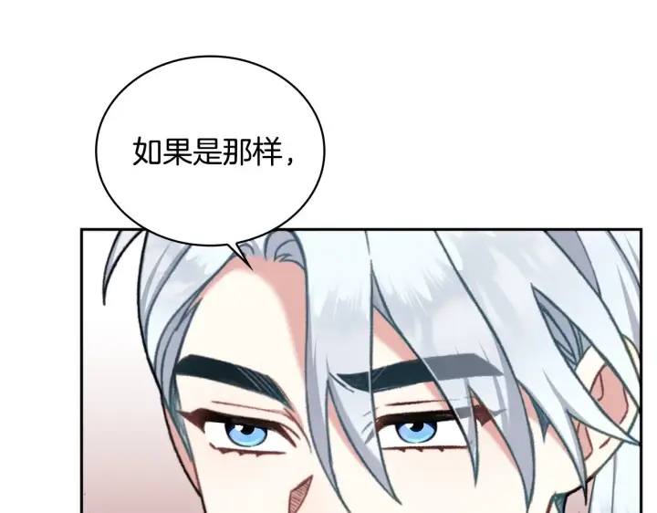 《公爵大人的玩具熊》第61话 高贵的血统图38