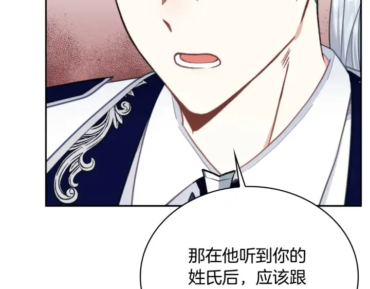 《公爵大人的玩具熊》第61话 高贵的血统图39