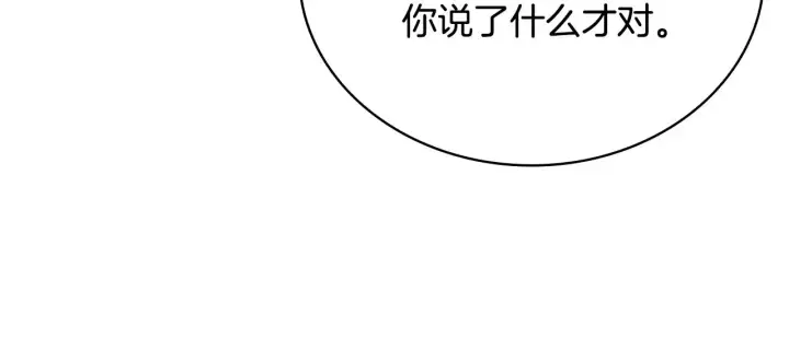 《公爵大人的玩具熊》第61话 高贵的血统图40