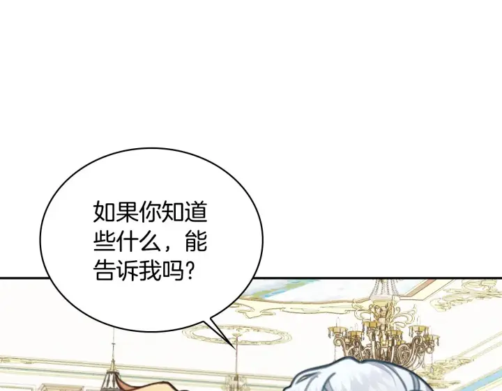 《公爵大人的玩具熊》第61话 高贵的血统图41