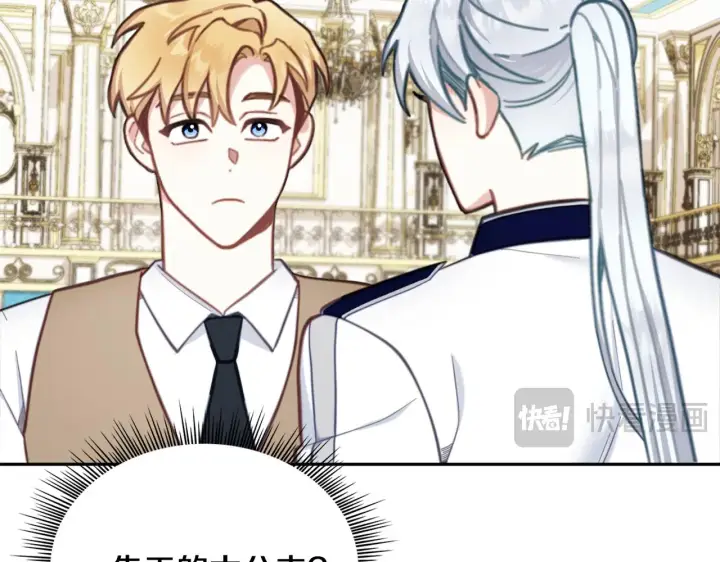 《公爵大人的玩具熊》第61话 高贵的血统图42