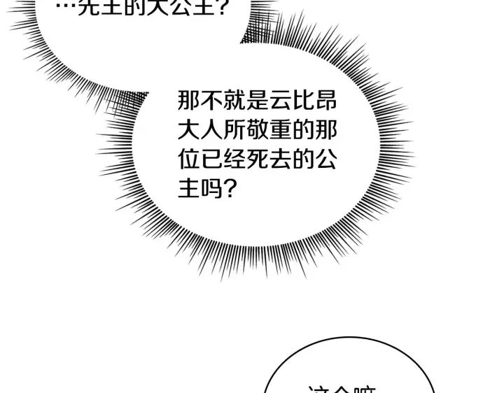 《公爵大人的玩具熊》第61话 高贵的血统图43