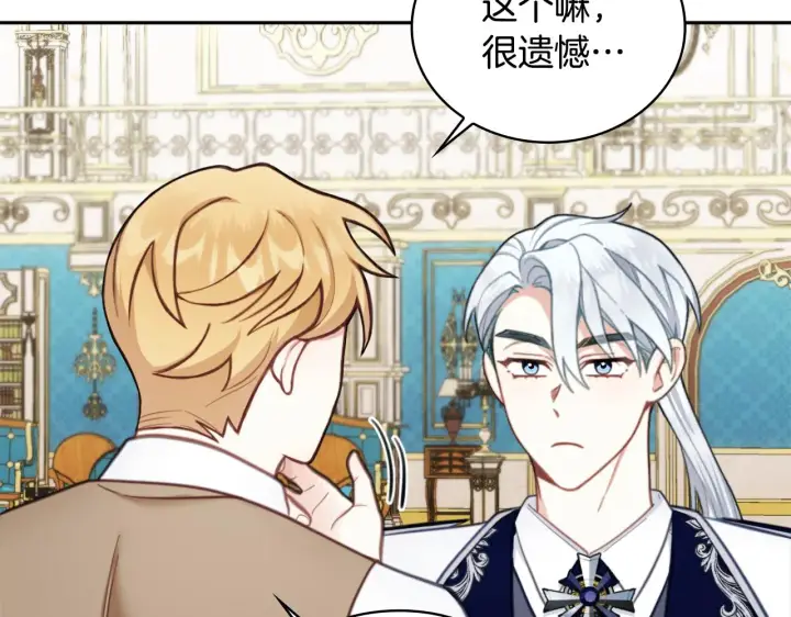 《公爵大人的玩具熊》第61话 高贵的血统图44