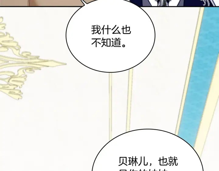 《公爵大人的玩具熊》第61话 高贵的血统图45